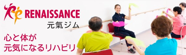 元氣ジム 大船
