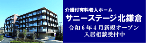 サニーステージ北鎌倉